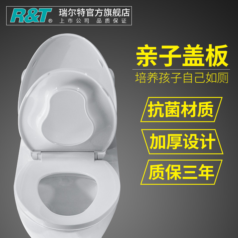 瑞尔特成人儿童两用子母马桶盖