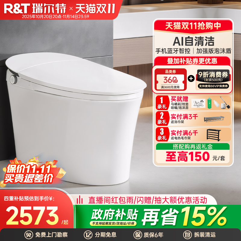 瑞尔特智能马桶无水压限制泡沫盾