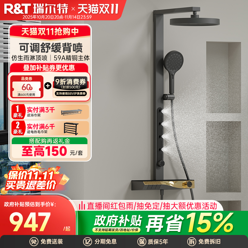 瑞尔特淋浴花洒套装钢琴键按摩背喷大置物台家用洗澡淋浴器K30T