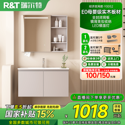 瑞尔特简约陶瓷一体盆浴室柜组合
