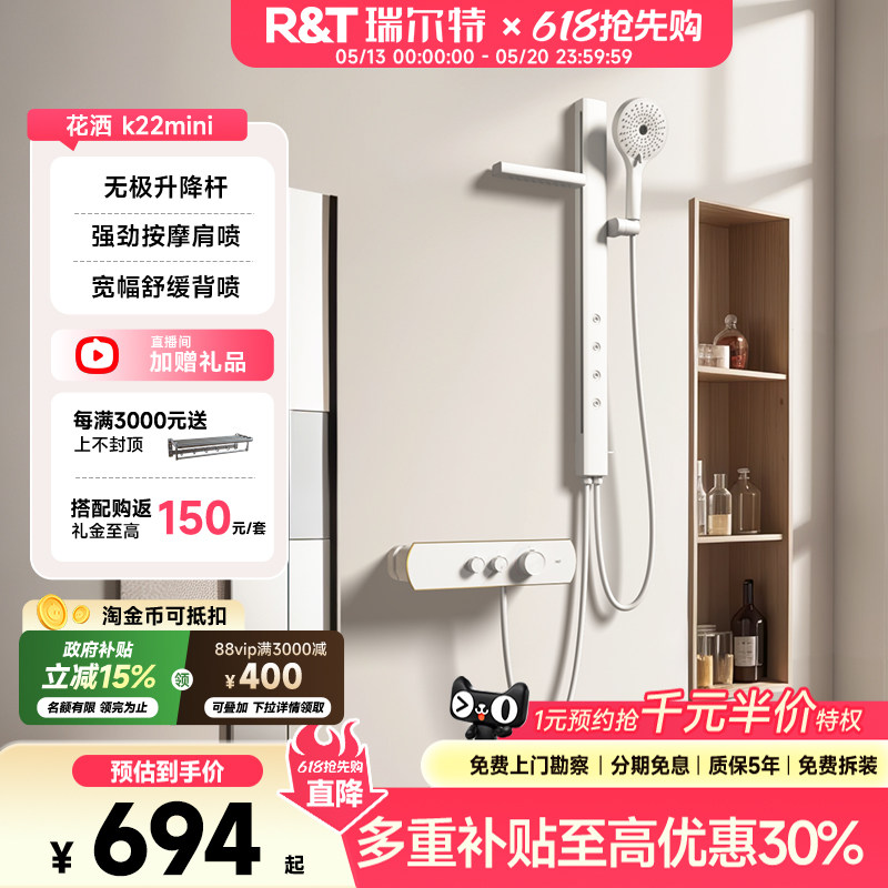 【补贴15%】瑞尔特花洒淋浴套装无顶喷小户型肩背喷沐浴器K22mini