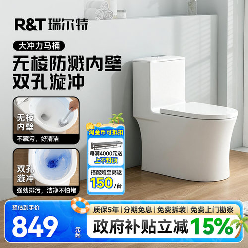 瑞尔特大U型大口径连体普通马桶