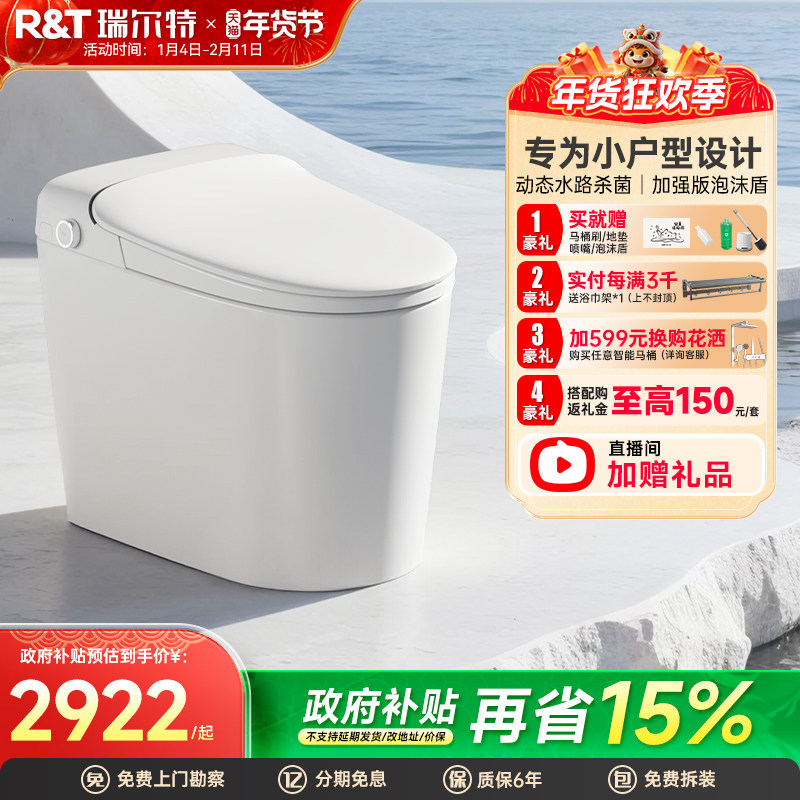 瑞尔特2025新款小户型尺寸智能马桶全自动家用泡沫盾坐便器灵珑L6