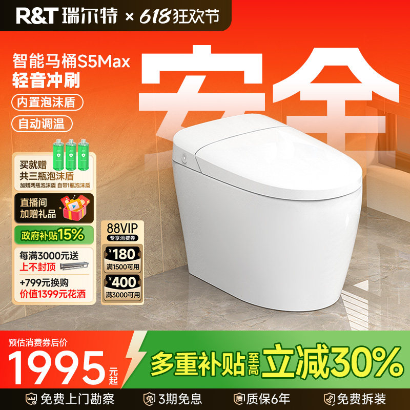 瑞尔特智能马桶S5MAX泡沫盾无水压限制家用一体全功能电动坐便器