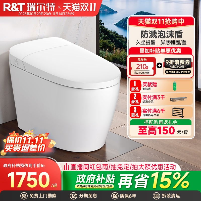 瑞尔特轻智能马桶S3A节能版