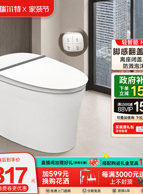 瑞尔特轻智能马桶M1M30A无水压限制家用泡沫盾家用半电动坐便器