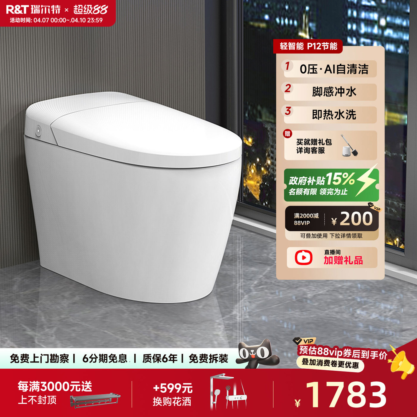 瑞尔特智能马桶无水压限制泡沫盾家用一体式电动坐便器P13节能版