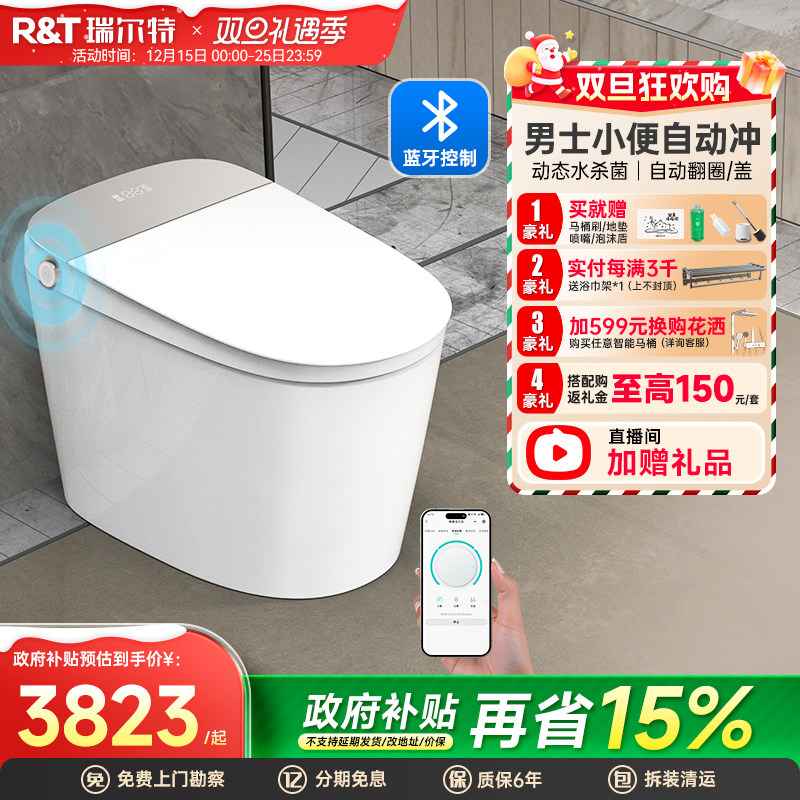 瑞尔特星云plus智能马桶泡沫盾无水压限制家用一体电动坐便器ux80