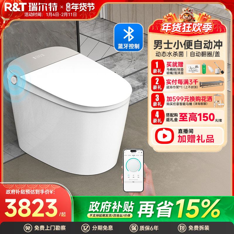 【政府补贴】瑞尔特智能马桶蓝牙控制全功能电动坐便器星云PLUS