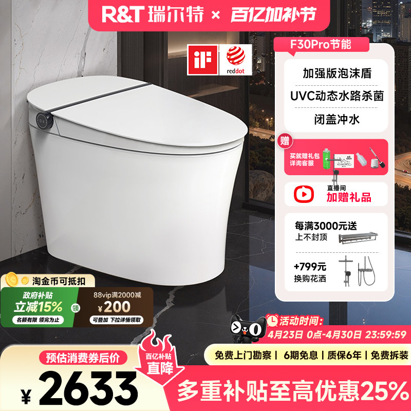 瑞尔特智能马桶F30Pro节能版无水压限制双净冲家用一体电动坐便器