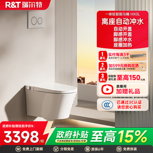 瑞尔特壁挂式轻智能马桶HX0L全自动翻盖家用一体悬挂半电动坐便器