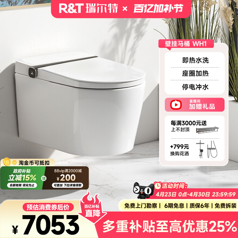 瑞尔特壁挂式智能马桶WH1泡沫盾AI清洁全自动静音悬浮坐便器隐藏