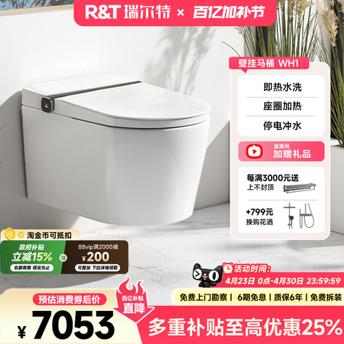 瑞尔特壁挂全智能马桶无预埋WH1