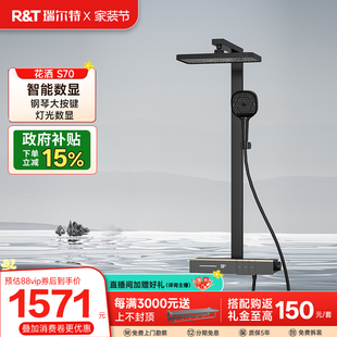 瑞尔特花洒淋浴套装 氛围灯数显钢琴键置物洗澡家用手持沐浴器S70