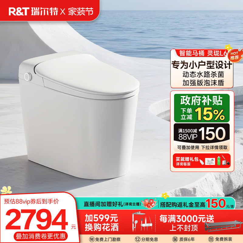 瑞尔特2025新款小户型尺寸智能马桶全自动家用泡沫盾坐便器灵珑L6