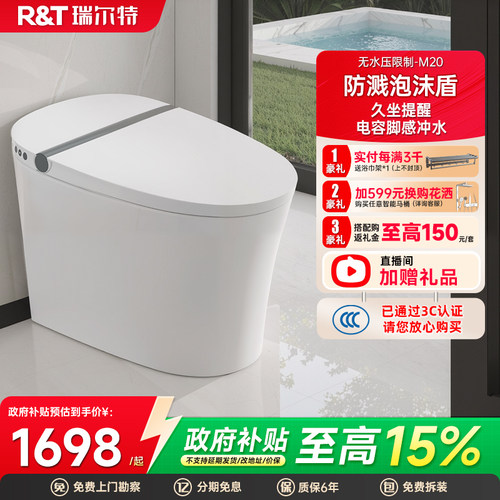 瑞尔特泡沫盾智能马桶M20