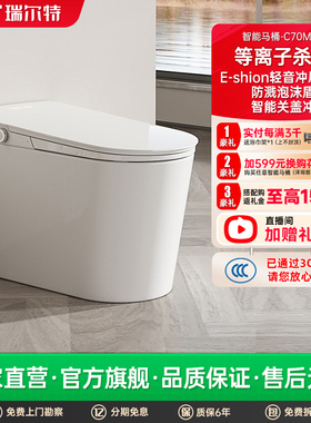 瑞尔特智能马桶轻音冲全自动翻盖泡沫盾电动坐便器C70MAX/C70LITE