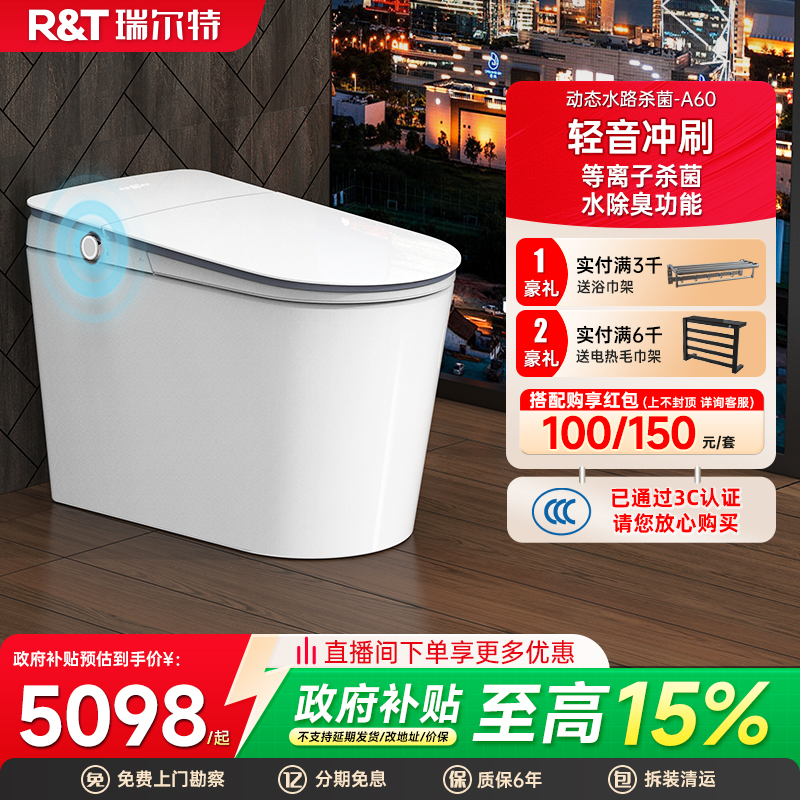 【高端旗舰】瑞尔特智能马桶A60