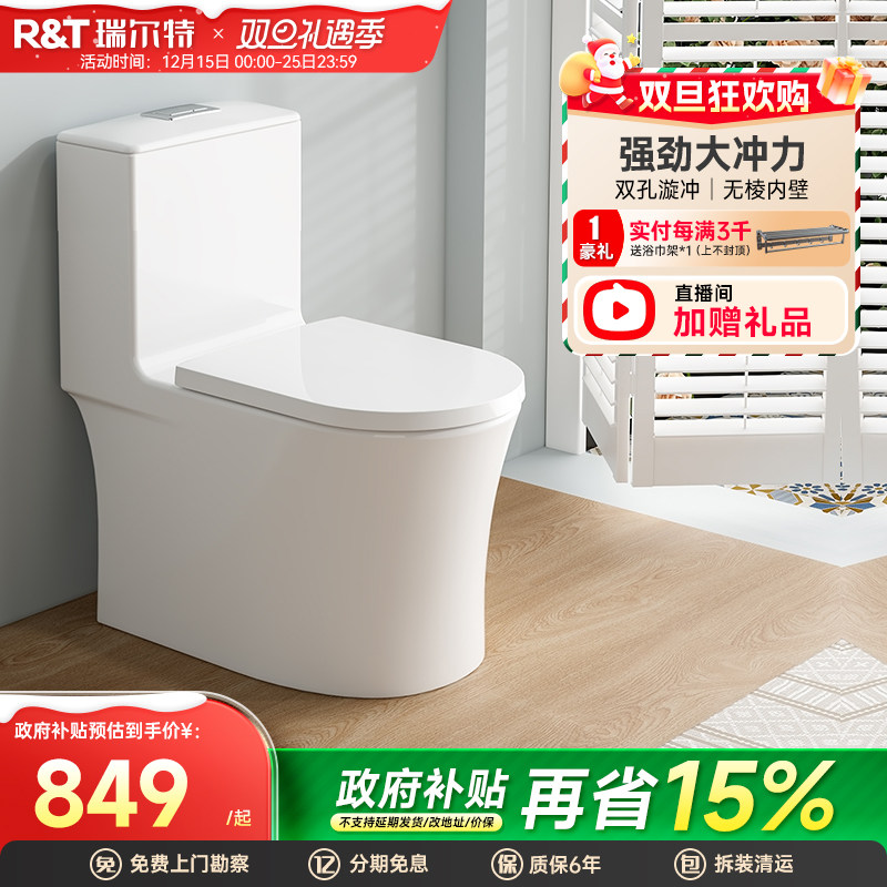 瑞尔特普通家用马桶静音无棱内壁虹吸卫生间大U节水一体式坐便器