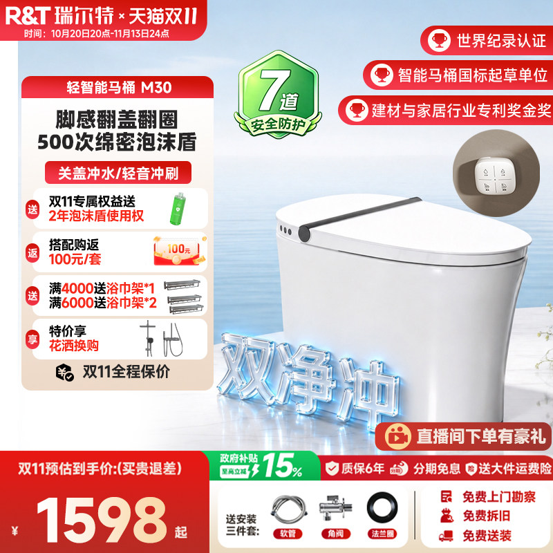 瑞尔特轻智能马桶M1M30A家用一体式泡沫盾无水压限制半电动坐便器