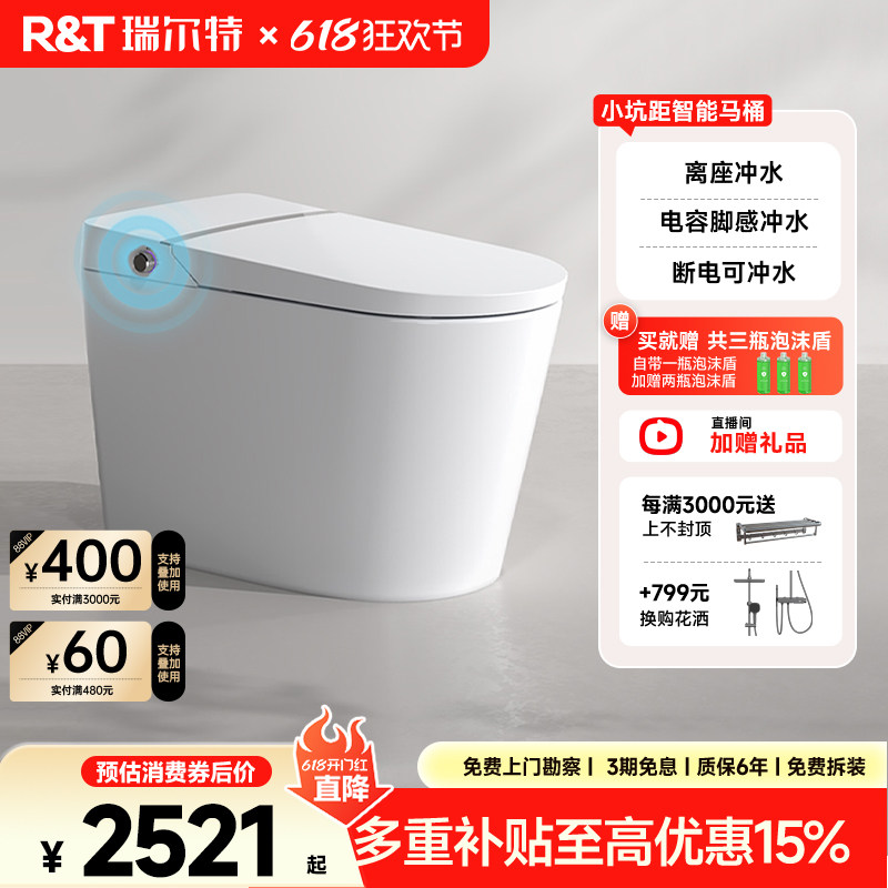 瑞尔特智能马桶一体式150/250小坑距即热家用全功能电动坐便器