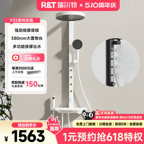 瑞尔特明装钢琴键淋浴花洒套装