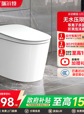 【补贴15%】瑞尔特智能马桶UX7无水压限制家用全自动电动坐便器