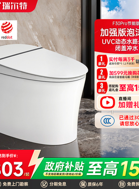 瑞尔特智能马桶F30pro无水压限制泡沫盾UVC水杀菌家用电动坐便器