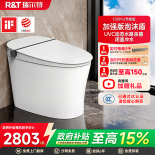 瑞尔特智能马桶F30pro无水压限制泡沫盾家用坐便器 政府补贴