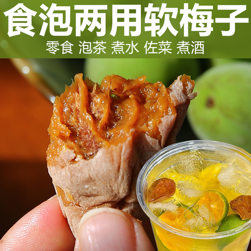 可泡水蜜饯话梅干500克休闲零食