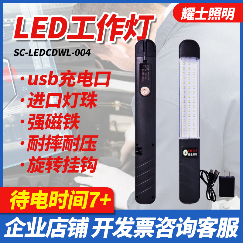 耀士led充电耐摔超亮防水工作灯
