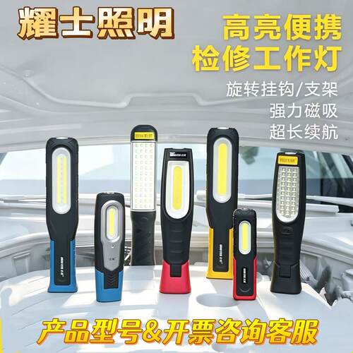 耀士照明LED折叠磁吸汽修工作灯