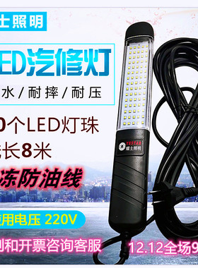耀士工作灯24V插电汽修灯36V挂钩维修灯220V灯鼓专用灯磁铁手持灯