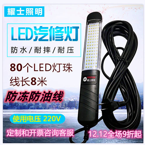 耀士工作灯24v插电汽修挂钩