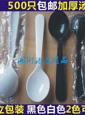 独立包装一次性加厚塑料勺子 长柄白色黑色西餐酸奶甜品调羹500个