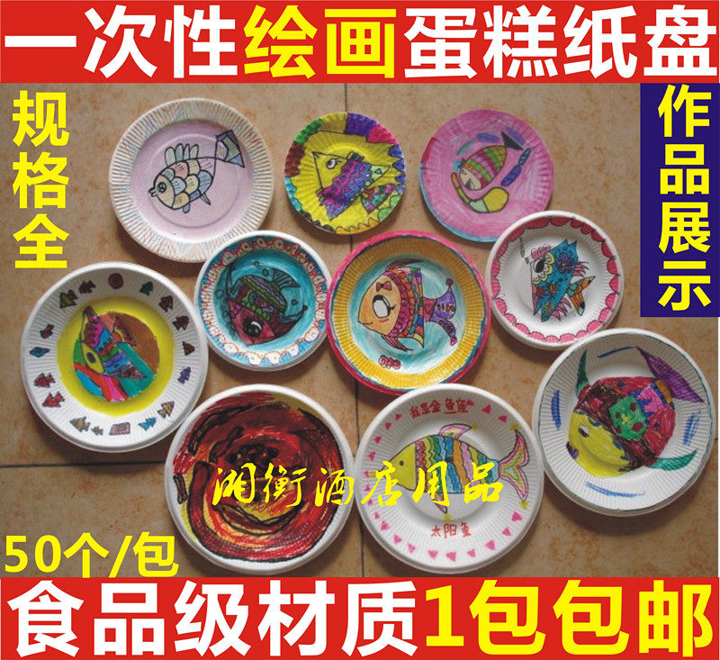 特价一次性白色加厚儿童手工绘画纸盘子幼儿园蛋糕烧烤野餐盘50只
