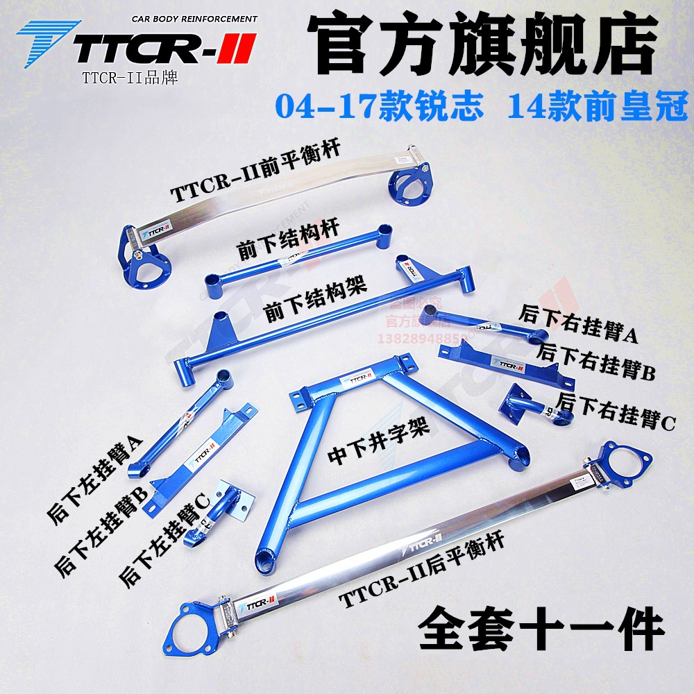 车身强化底盘加固前顶吧TCR