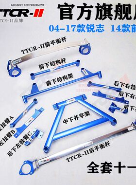 车身强化底盘加固前顶吧TCR