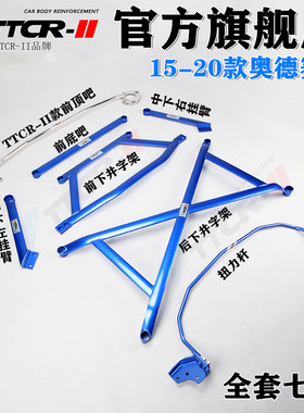 加固底盘平衡杆TTCR-II车身强化