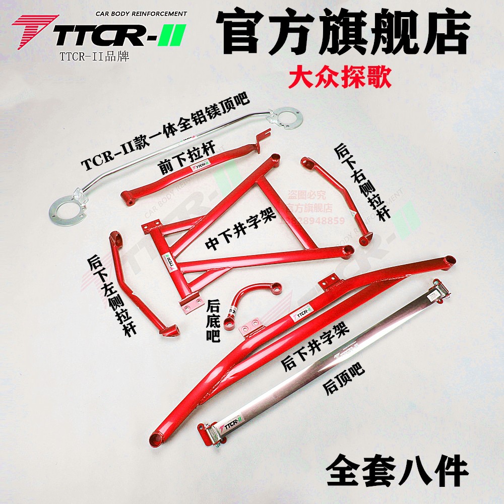 适用于探歌平衡杆探岳前顶吧加固底盘改装防倾杆强化稳定套件