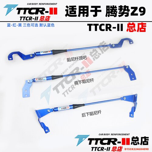 TTCR-II前顶吧平衡杆防倾加固