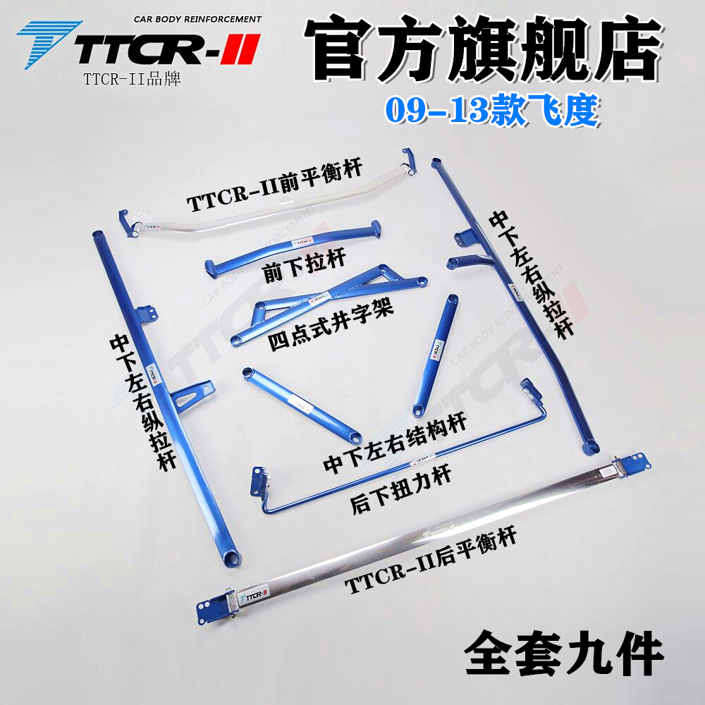 飞度前顶吧飞度平衡杆加强件加固底盘改装车身强化防倾稳定套件