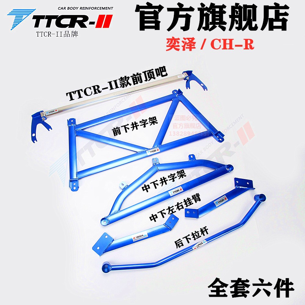 原厂普锐斯平衡杆奕泽CHR前顶吧底盘加固改装车身强化防倾杆套件