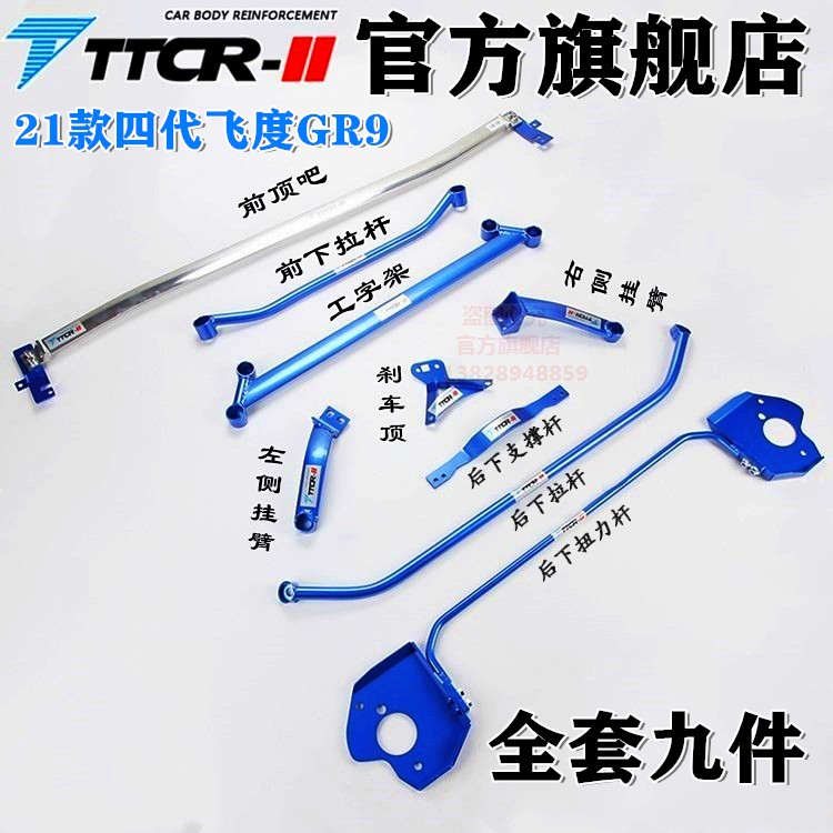 21年新飞度前顶吧GR9四代飞度平衡杆加固底盘改装防倾杆强化套件