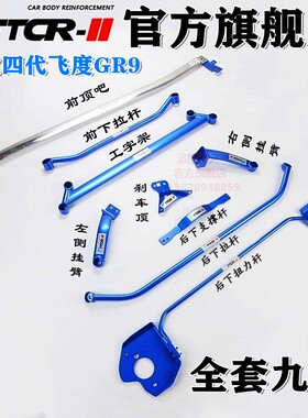 21年新飞度前顶吧GR9四代飞度平衡杆加固底盘改装防倾杆强化套件