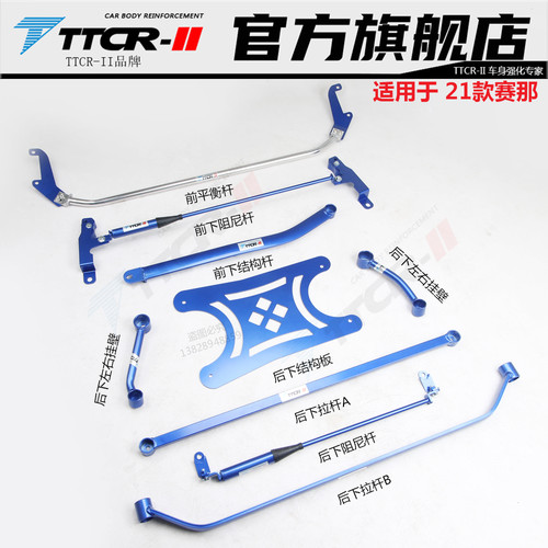 赛那阻尼杆赛纳平衡杆赛那前顶吧