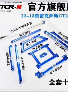 凌志CT200H前顶吧GX400平衡杆底盘加固改装车身强化加强件防倾杆