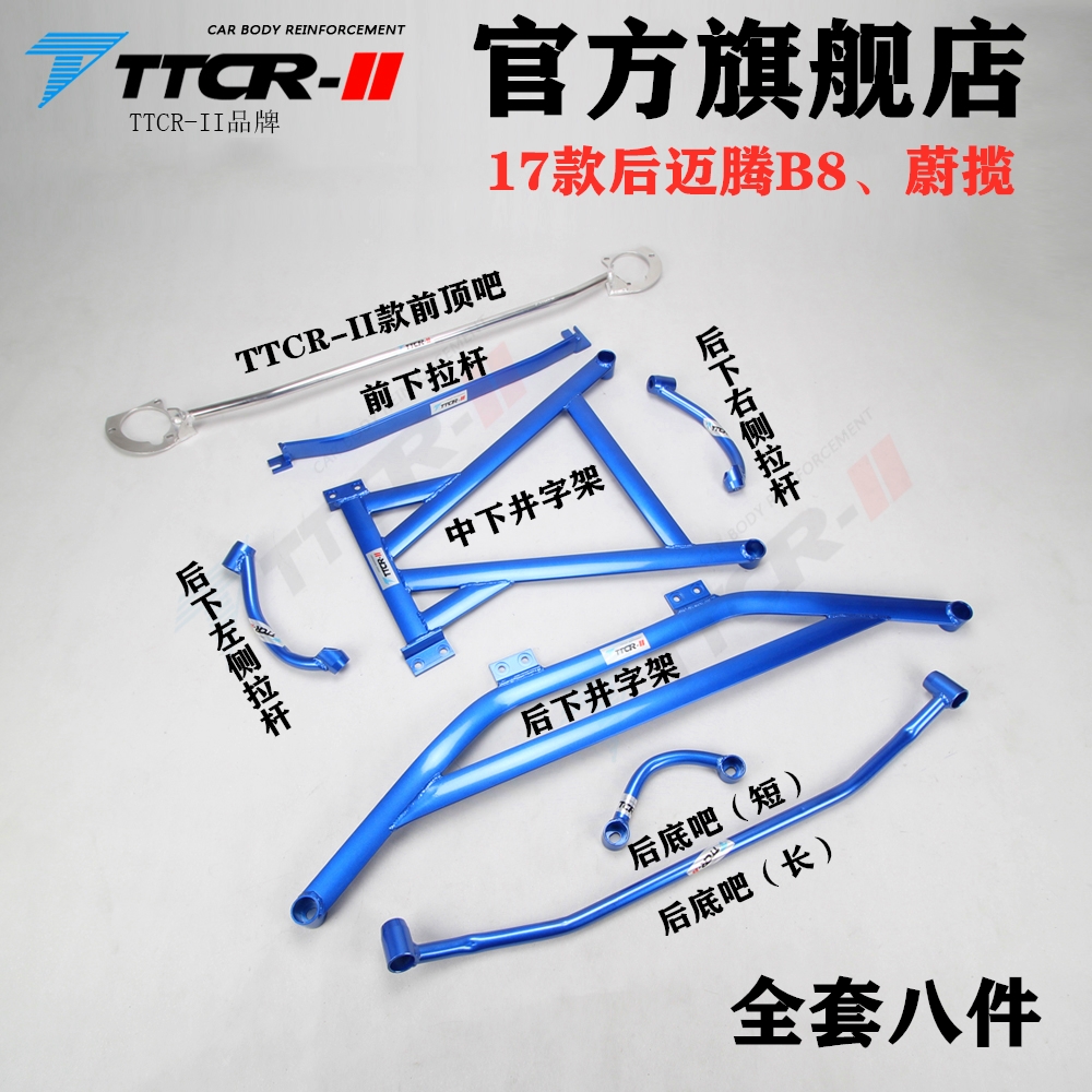 迈腾B8B7平衡杆蔚揽前顶吧新速派底盘加固改装车身强化防倾套件杆