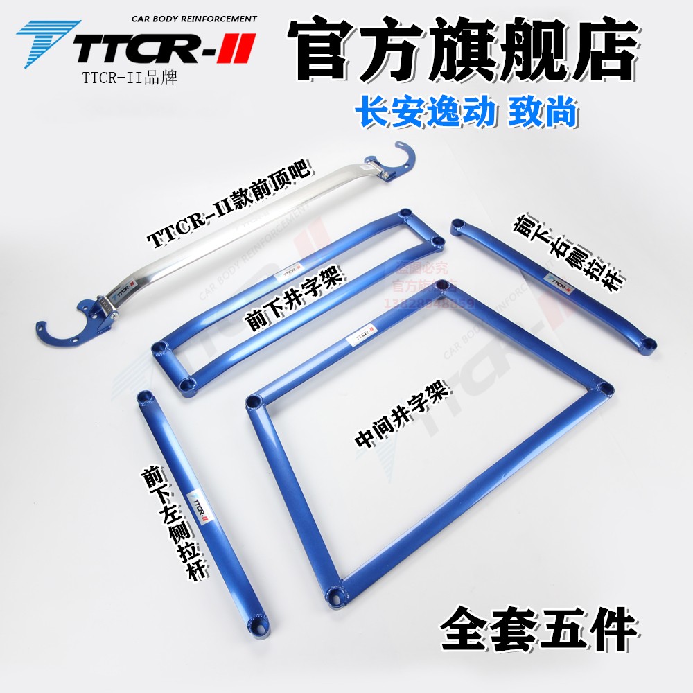 现代I30悦动速迈长安逸动 致尚前顶吧平衡杆改装底盘加固稳定防倾