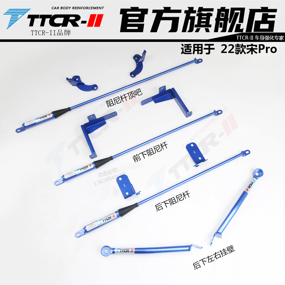 TTCR-II前平衡杆阻尼杆顶吧